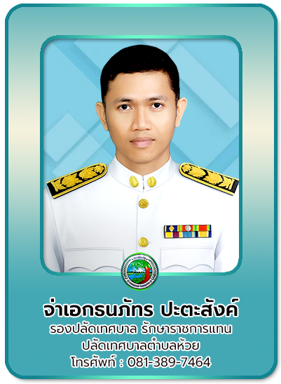 ปลัด