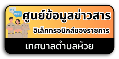 ศูนย์ข้อมูลข่าวสาร